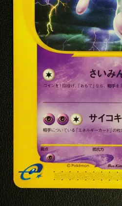 Mewtwo 1st Edition 086/128 Promo Pokemon e Series Tradig Card Game TCG Japanese - Image 4