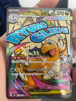 Pokemon Cards Mega Dragonite ex MA 232/193 M2a Mega Dream ex EX Japanese j616 - Image 1