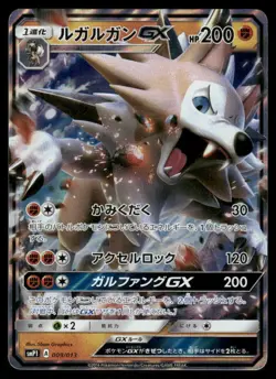 Pokemon Cards Lycanroc GX 009/013 Rockruff Full Power Deck Japanese NM - Image 1
