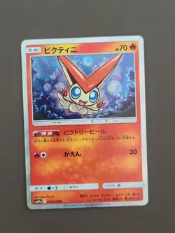 JAPANESE Pokemon- SM11a 012/064 Victini R Remix Bout HOLO MINT - Image 1