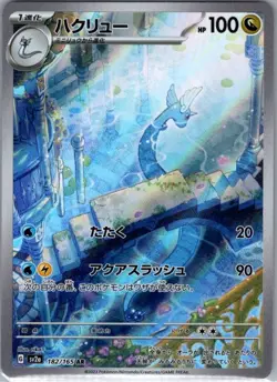 Dragonair 182/165 Japanese SV2a: Pokemon Card 151 - Pokemon Card - NM - Image 1