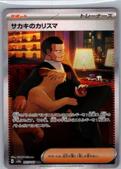Giovanni's Charisma 207/165 SAR Japanese Pokemon Card 151 - Pokemon Card - NM - Image 1