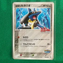 Lucario Wave guide Promo Pokemon Card Game TCG Japanese Japan Nintendo F/S - Image 1