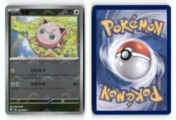 Jigglypuff (Poke Ball Pattern) 039/165 Holo Korean SV2a: Pokemon Card 151 NM - Image 1