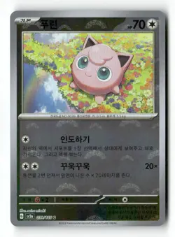 Jigglypuff (Poke Ball Pattern) 039/165 Holo Korean SV2a: Pokemon Card 151 NM - Image 2