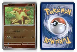 Ponyta (Poke Ball Pattern) 077/165 Common Holo Korean SV2a: Pokemon Card 151 NM - Image 1