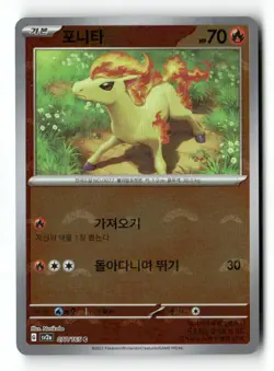 Ponyta (Poke Ball Pattern) 077/165 Common Holo Korean SV2a: Pokemon Card 151 NM - Image 2