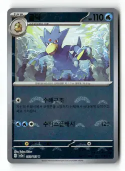 Golduck (Poke Ball Pattern) 055/165 Holo Korean SV2a: Pokemon Card 151 NM - Image 2