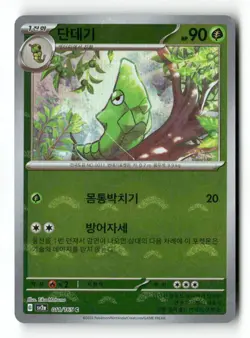 Metapod (Poke Ball Pattern) 011/165 Common Holo Korean SV2a: Pokemon Card 151 NM - Image 2