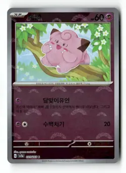 Clefairy (Poke Ball Pattern) 035/165 Holo Korean SV2a: Pokemon Card 151 NM - Image 2