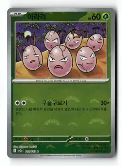 Exeggcute (Poke Ball Pattern) 102/165 Holo Korean SV2a: Pokemon Card 151 NM - Image 2