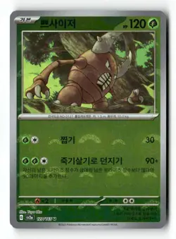 Pinsir (Poke Ball Pattern) 127/165 Holo Korean SV2a: Pokemon Card 151 NM - Image 2