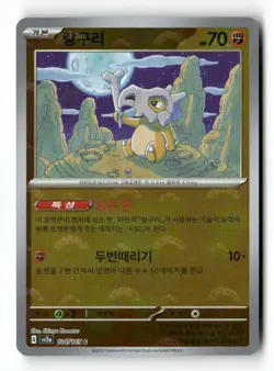 Cubone (Poke Ball Pattern) 104/165 Common Holo Korean SV2a: Pokemon Card 151 NM - Image 2