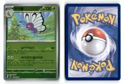 Butterfree (Poke Ball Pattern) 012/165 Holo Korean SV2a: Pokemon Card 151 NM - Image 1