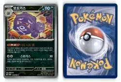 Weezing (Poke Ball Pattern) 110/165 Rare Holo Korean SV2a: Pokemon Card 151 NM - Image 1