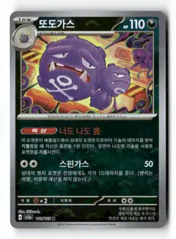Weezing (Poke Ball Pattern) 110/165 Rare Holo Korean SV2a: Pokemon Card 151 NM - Image 2