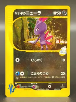 [LP] Pryce's Sneasel Pokemon Card Japanese 043/141 1st Edition VS Series 6415 - Image 1