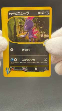 [LP] Pryce's Sneasel Pokemon Card Japanese 043/141 1st Edition VS Series 6415 - Image 2