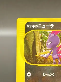 [LP] Pryce's Sneasel Pokemon Card Japanese 043/141 1st Edition VS Series 6415 - Image 3