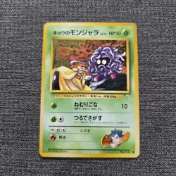 Japanese Koga's Tangela No. 114 Gym Challenge Near MINT Pokemon Card BANNED Jynx - Image 1