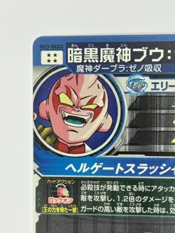 Bandai Super Dragon Ball Heroes cards SH3-SEC2 Darkness Majin Buu secret rare - Image 4
