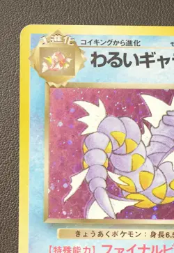 Dark Gyarados Lv31 No.130 Pokemon NINTENDO Trading Card Game TCG Japanese - Image 2