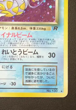 Dark Gyarados Lv31 No.130 Pokemon NINTENDO Trading Card Game TCG Japanese - Image 5
