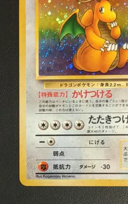 Dragonite Lv45 No.149 Pokemon Japanese NINTENDO Trading Card Game TCG Rare NM - Image 4