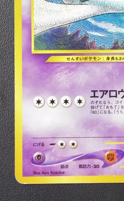 Lugia Lv43 No.249 Pokemon Card NINTENDO Trading Card Game TCG Japanese - Image 4