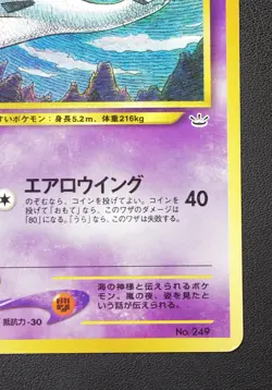 Lugia Lv43 No.249 Pokemon Card NINTENDO Trading Card Game TCG Japanese - Image 5