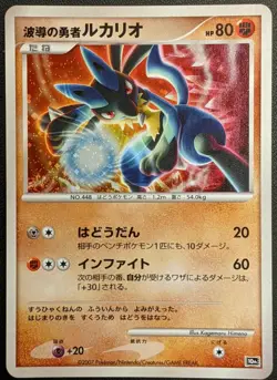 Lucario Movie 10th Anniversary Promo Japanese Pokemon NINTENDO Trading Card Game - Image 1