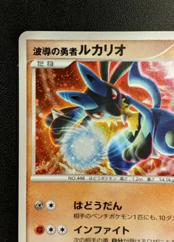 Lucario Movie 10th Anniversary Promo Japanese Pokemon NINTENDO Trading Card Game - Image 2
