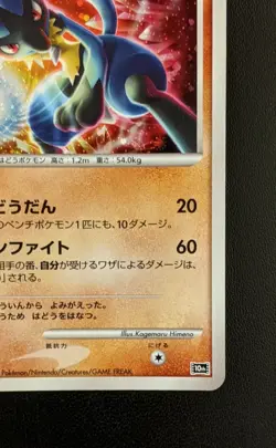 Lucario Movie 10th Anniversary Promo Japanese Pokemon NINTENDO Trading Card Game - Image 5