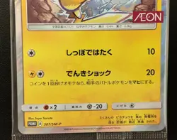 Pikachu AEON promo 307/SM-P Pokemon Trading Card Game TCG Japan Very Rare New - Image 3