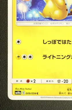 Pikachu 009/054 Pokemon Nintendo Japanese Trading Card Game CCG - Image 5