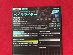 Gundam ARSENAL BASE Card AB01-013(M) PALE RIDER CUSTOM BANDAI Prism JAPAN TCG - Image 5