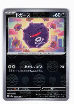 Koffing (Poke Ball Error Pattern) SV2a: Pokemon Card 151 109/165 Holo NM Jp - Image 1