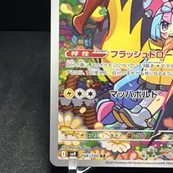 Pokemon Japanese Battle Partners - Iono’s Killowattrel - AR - 104/100 - Image 3