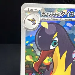 Pokemon Japanese Battle Partners - Iono’s Killowattrel - AR - 104/100 - Image 4