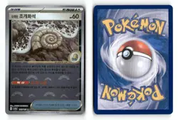 Antique Helix Fossil (Poke Ball Pattern) 154/165 Korean SV2a: Pokemon 151 NM - Image 1