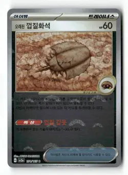 Antique Dome Fossil (Poke Ball Pattern) 155/165 Holo Korean SV2a: Pokemon 151 NM - Image 2