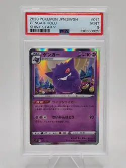 2020 POKEMON JAPANESE SWORD & SHIELD SHINY STAR V #071 GENGAR-HOLO PSA 9 - Image 1