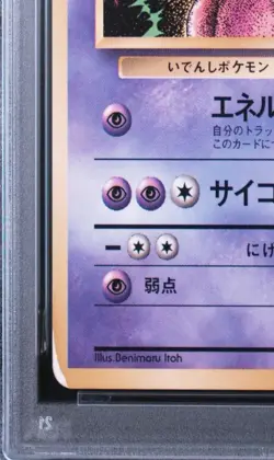Pokemon Mewtwo 1997 CoroCoro Comics Glossy Promo #150 PSA 4 Japanese graded Card - Image 4