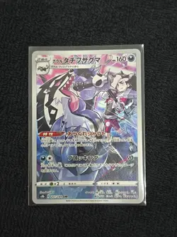 Galarian-Obstagoon- 207/184 s8b Vmax-Climax-Pokemon-TCG-Japanese - Image 1