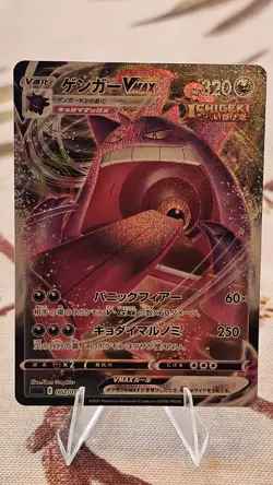 Gengar VMAX 002/019 SGG High Class Deck Gengar VMAX - Pokemon Japanese #14217 - Image 1