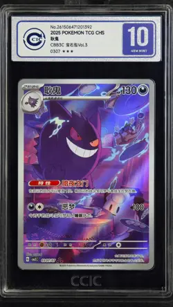 CCIC 10 Gem Mint 2025 Pokemon Gengar Chinese Exclusive Gem Pack Vol.3 03 07/07 - Image 1