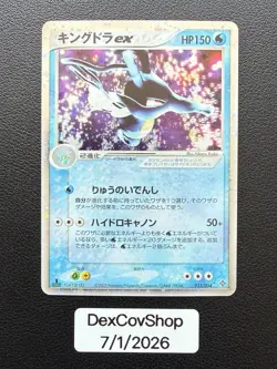 Kingdra EX 015/054 Holo Rare ex Rulers of the Heavens Pokemon Japanese Vintage - Image 1