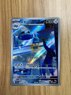 Metang AR 092/083 M4 Ninja Spinner - Pokemon Card Japanese MEGA - Image 1