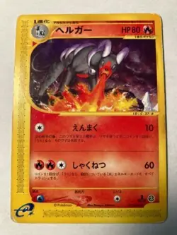 Houndoom 019/092 Pokemon Card Japan e Series Rare Japanese NINTENDO - Image 1