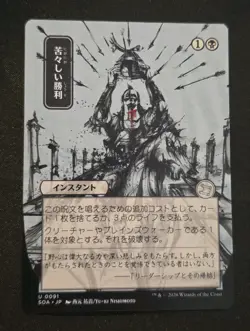 Bitter Triumph (JP Alternate Art) 91 Secrets of Strixhaven: Mystical NM MTG - Image 1